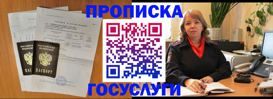 временная регистрация собственник в Скопине