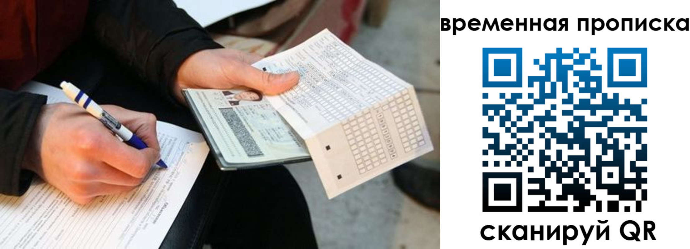 временная регистрация купить в Скопине