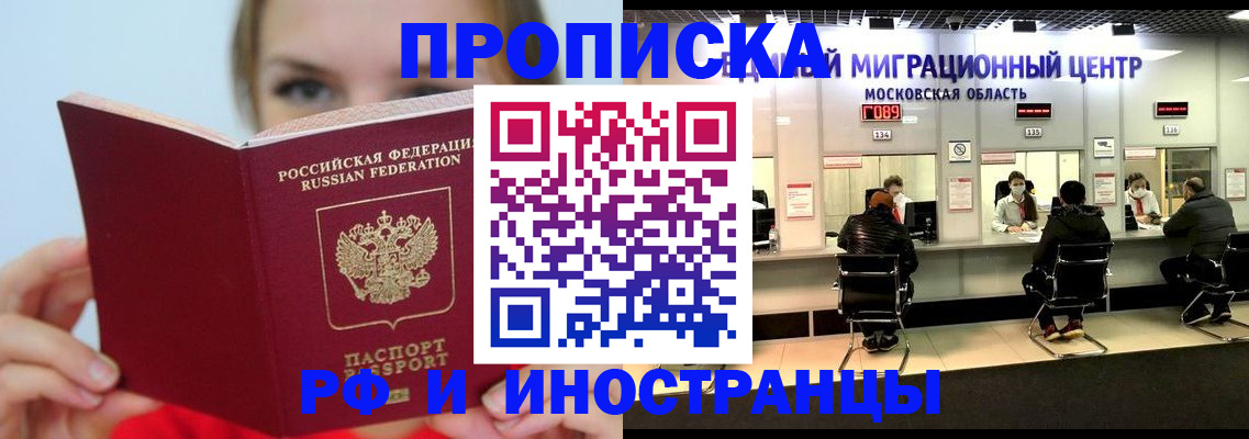 прописка иностранных граждан в Скопине