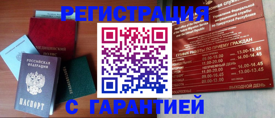 временная регистрация надежно в Скопине