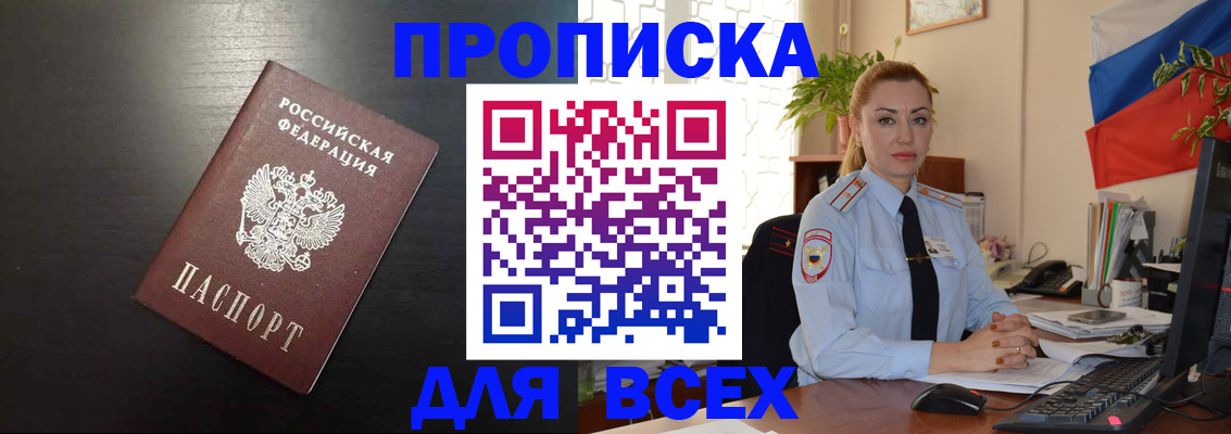 прописка для работы в Скопине