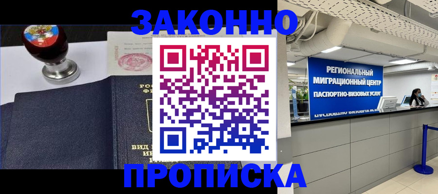 временная регистрация в квартире в Скопине