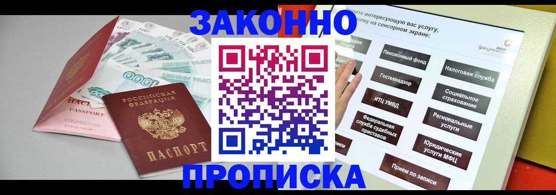 временная регистрация для школы в Скопине